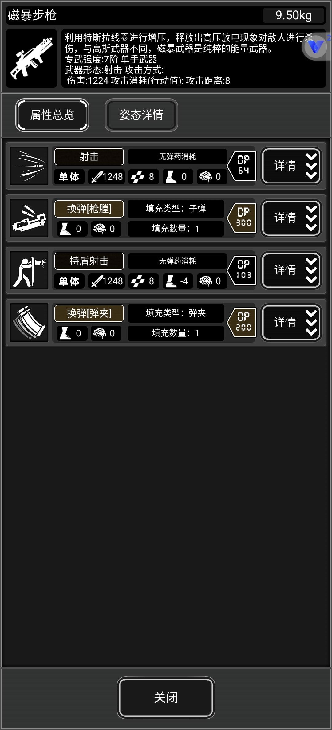 战棋七阶磁暴步枪 1