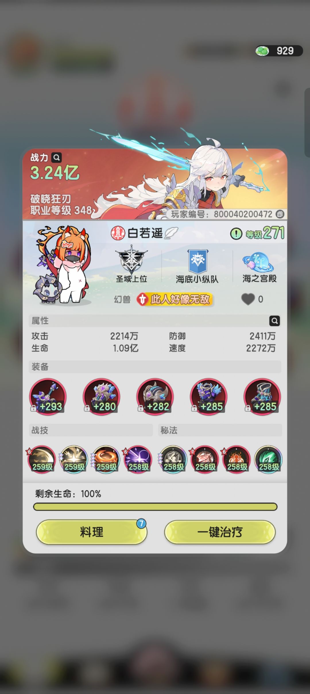 S3赛季单号零氪最高战力记录 1