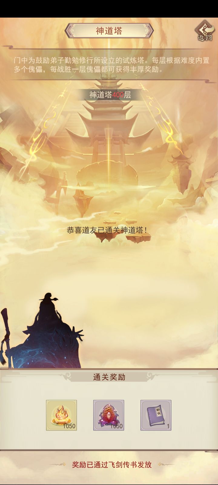过神道塔记录截图