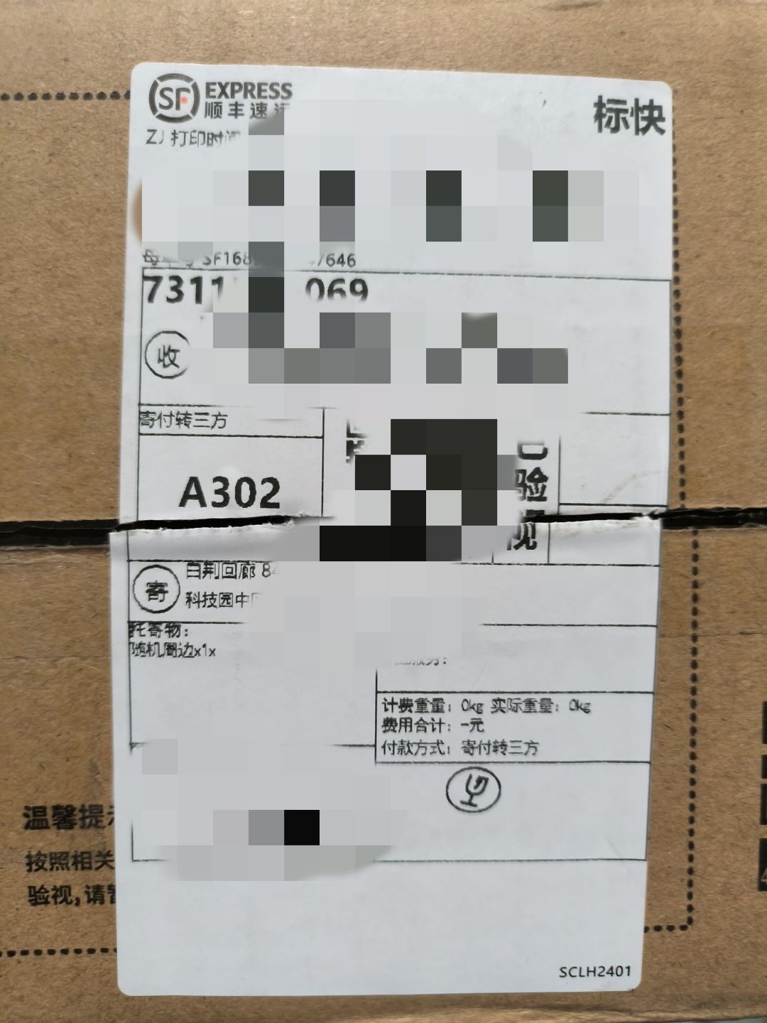 烛龙你有周边是真寄啊!! 2
