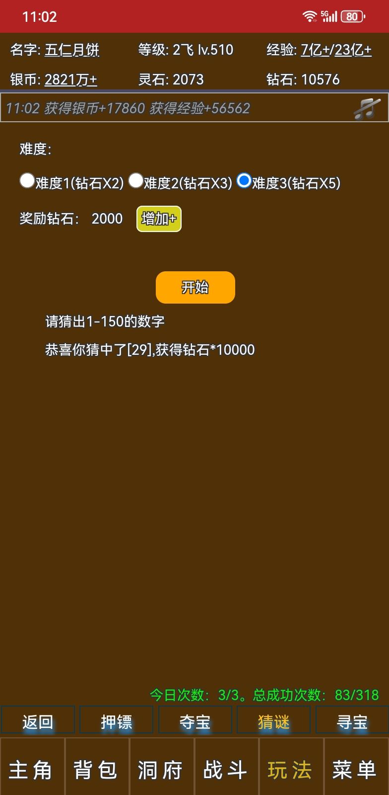 【五仁月饼】我已修仙34726年。推荐游 2