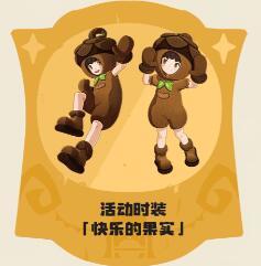 洛克王国s2还有新的三套活动衣服 2