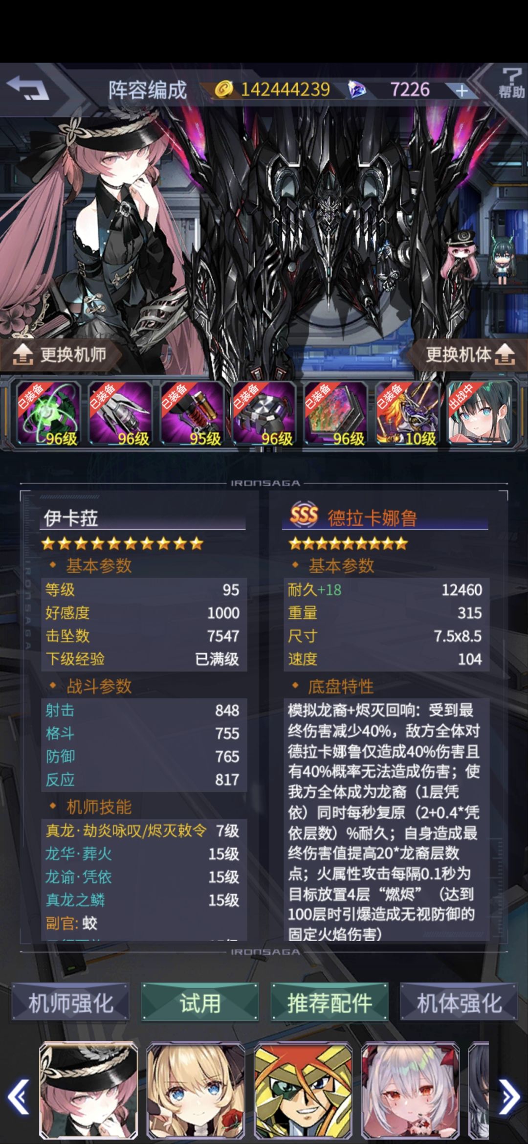 新机师火龙,机皇大师1穿4 1