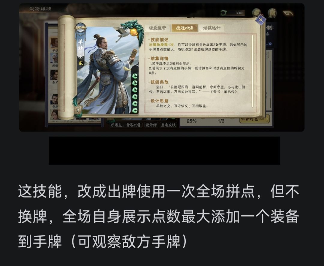名将杀7月30日更新后,羊祜解析。 5