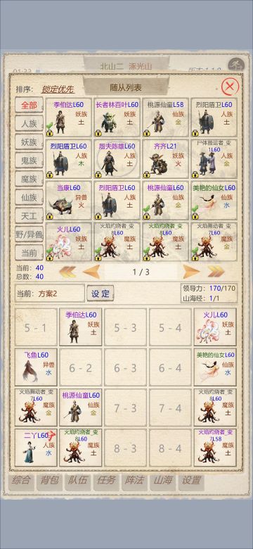 火魔红莲流攻略