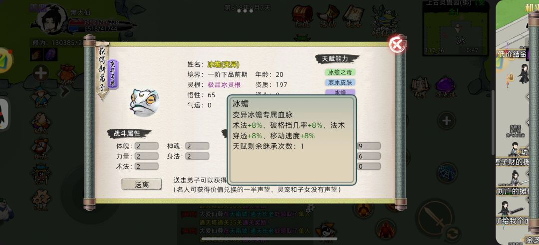 变异灵兽血脉统计(冰灵根) 3