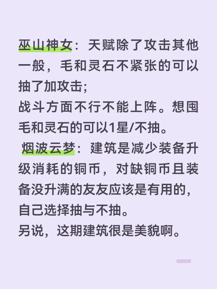巫山神女和烟波云梦测评截图