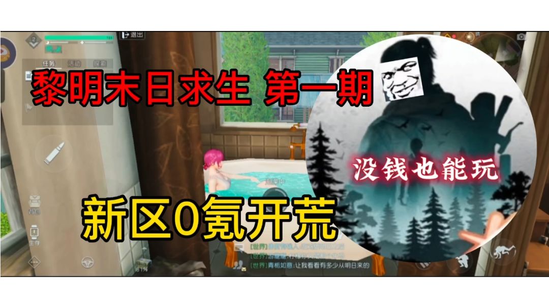 黎明末日求生 第一期 新区0氪开荒截图