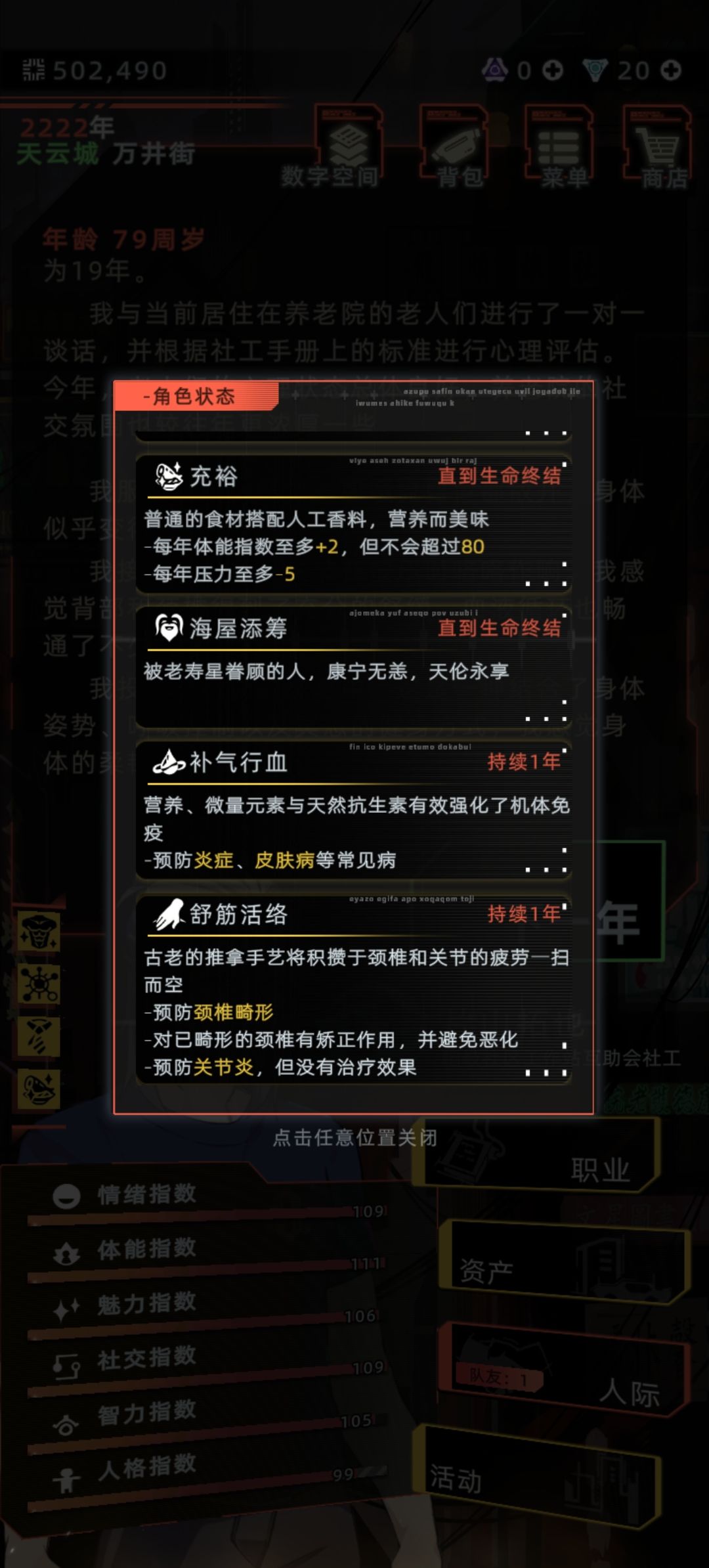 有人知道这个海屋添筹有啥用吗? 1