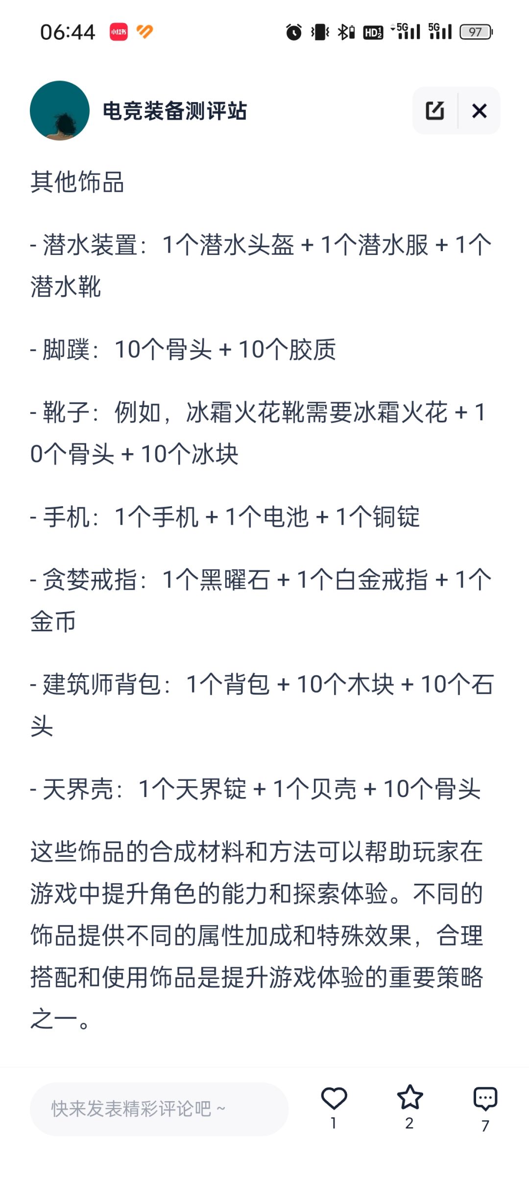 我怎么不知道饰品合成这么简单😓截图