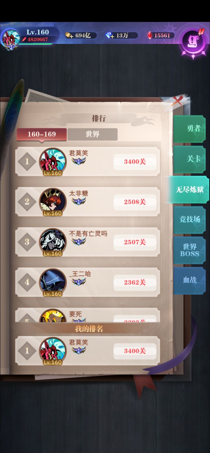 一转无尽3400层达成!截图
