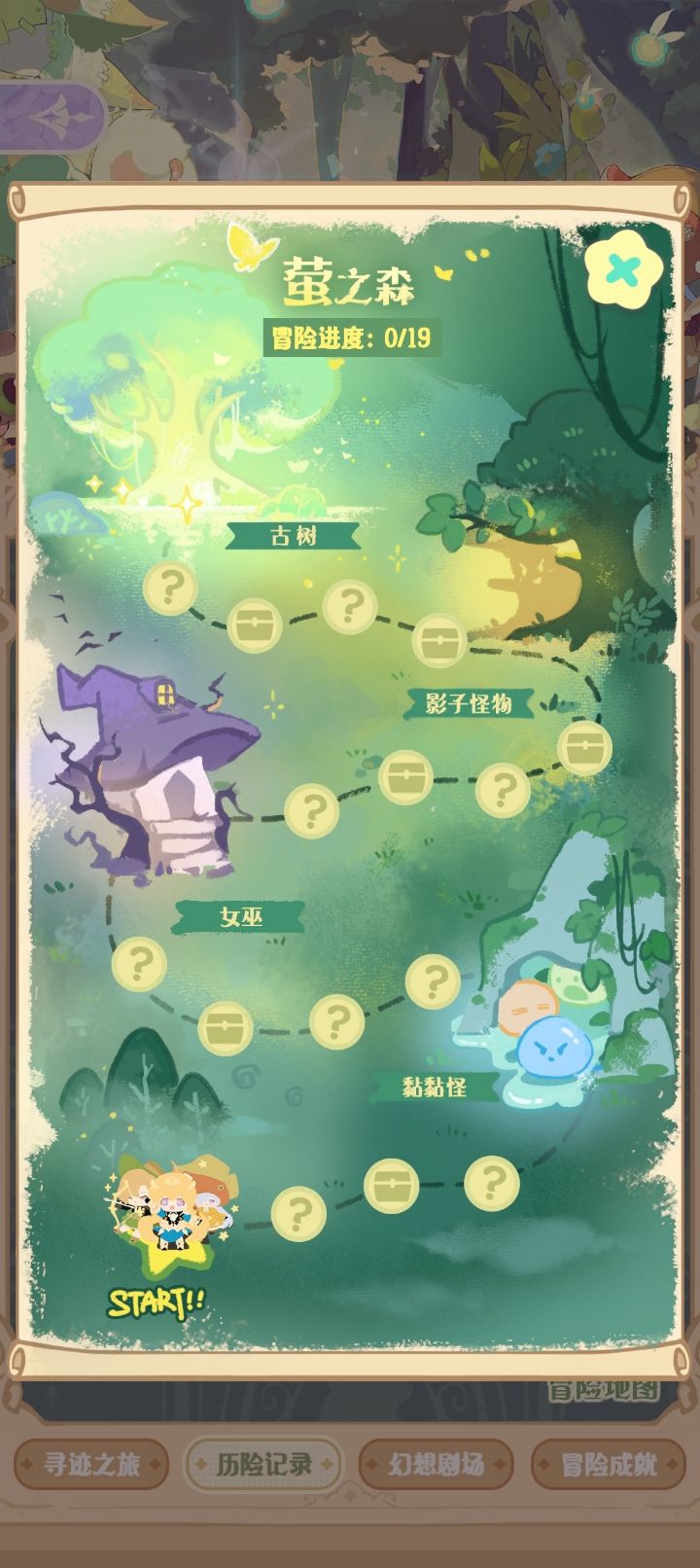 寻迹莹之森 2