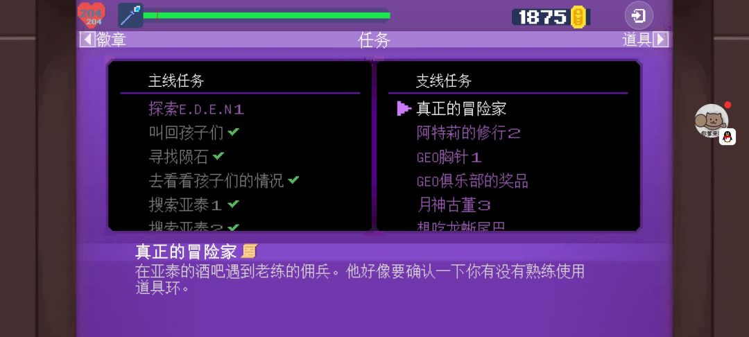 这个任务的NPC在哪儿 1