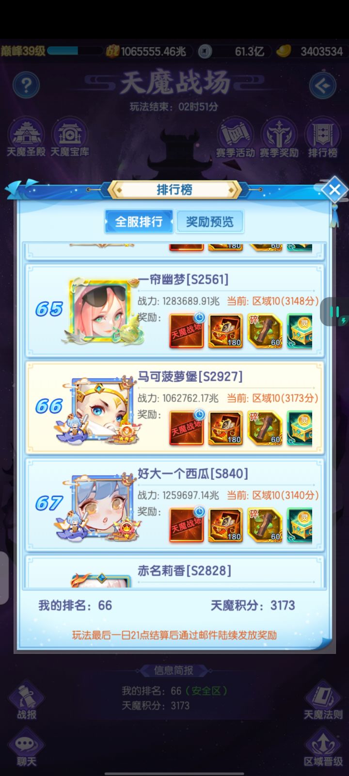 天魔&合伙人截图