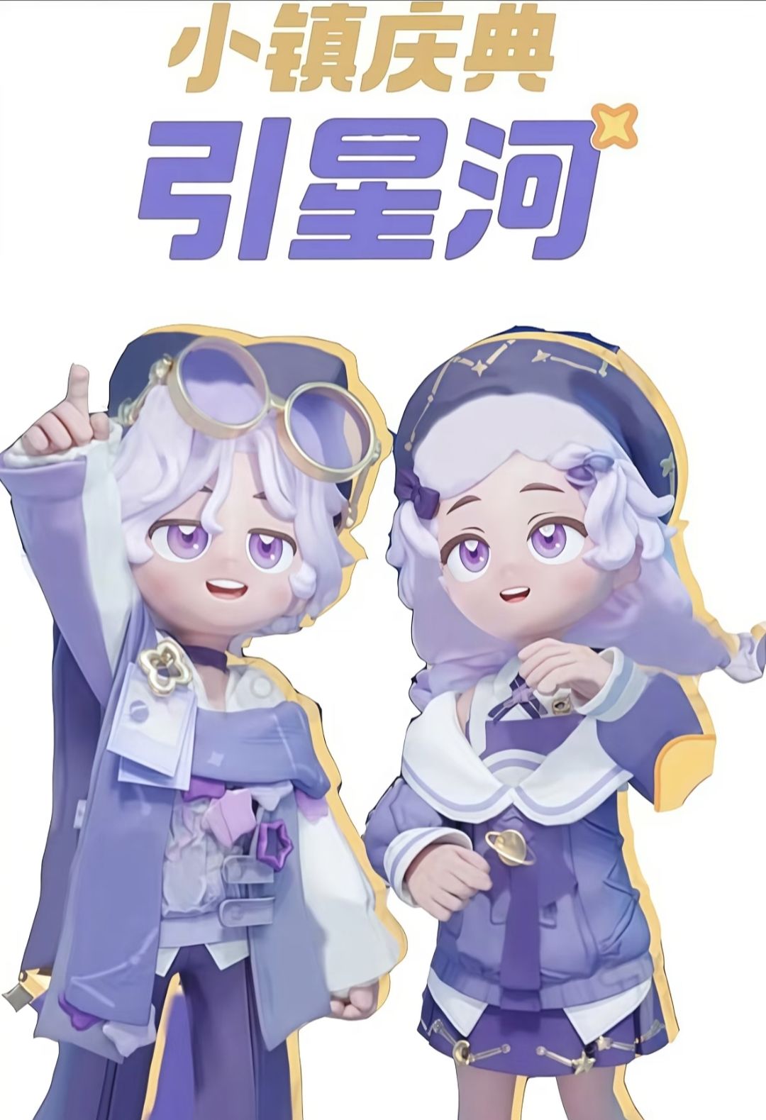 悖色秩序和引星河都好可爱 2