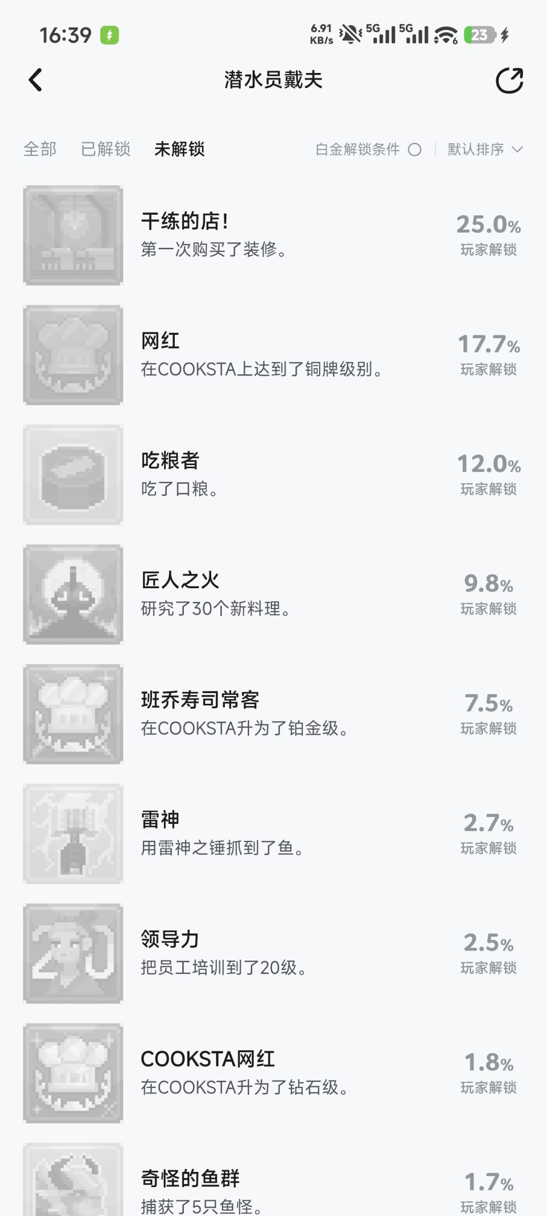 成就无法解锁是什么原因 1