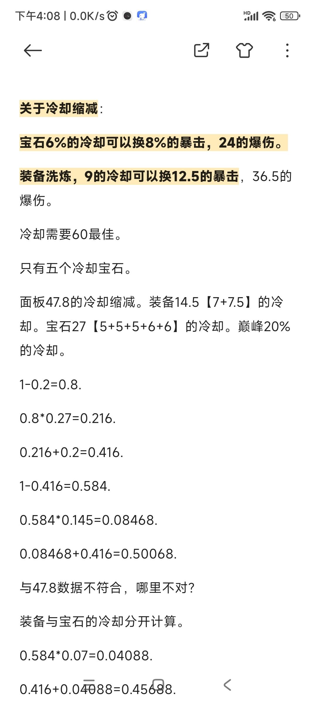 关于冷却缩减搭配解析截图