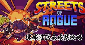 《地痞街区》全成就指引