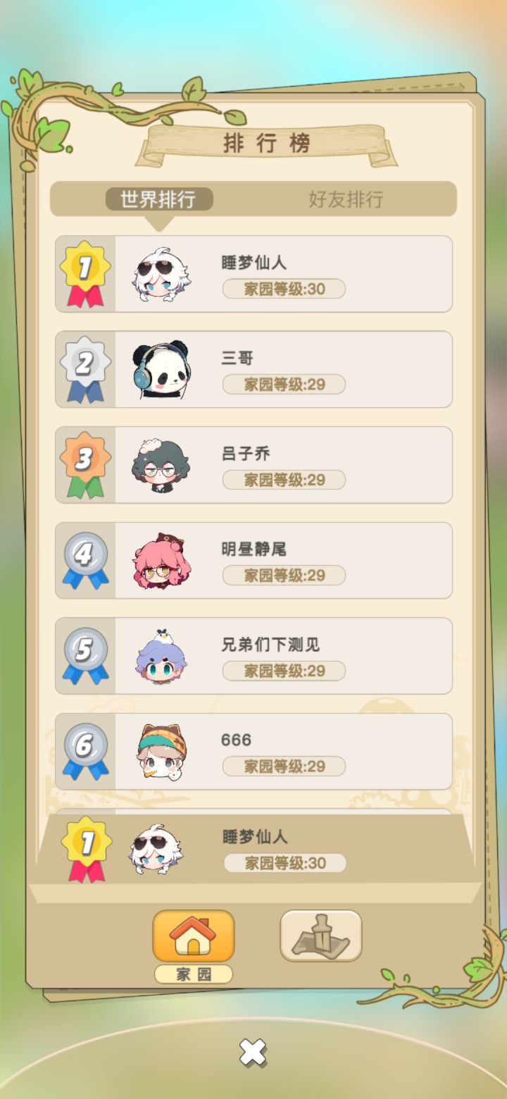 小小排行榜拿下拿下[表情_吃瓜]截图