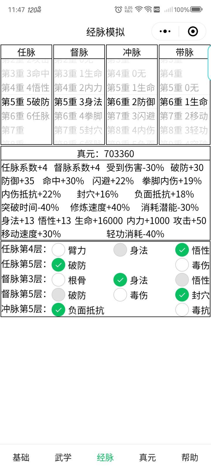 二轮截图