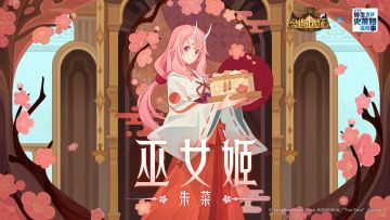 【联动情报】全新虚空来客 巫女姬 - 朱菜 技能展示！