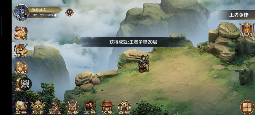 峡谷20层达成 1