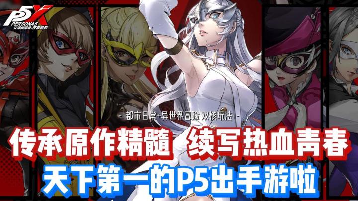 东京都市怪盗🦹,天下第一P5🩸,必将偷走所有人的心!💘截图
