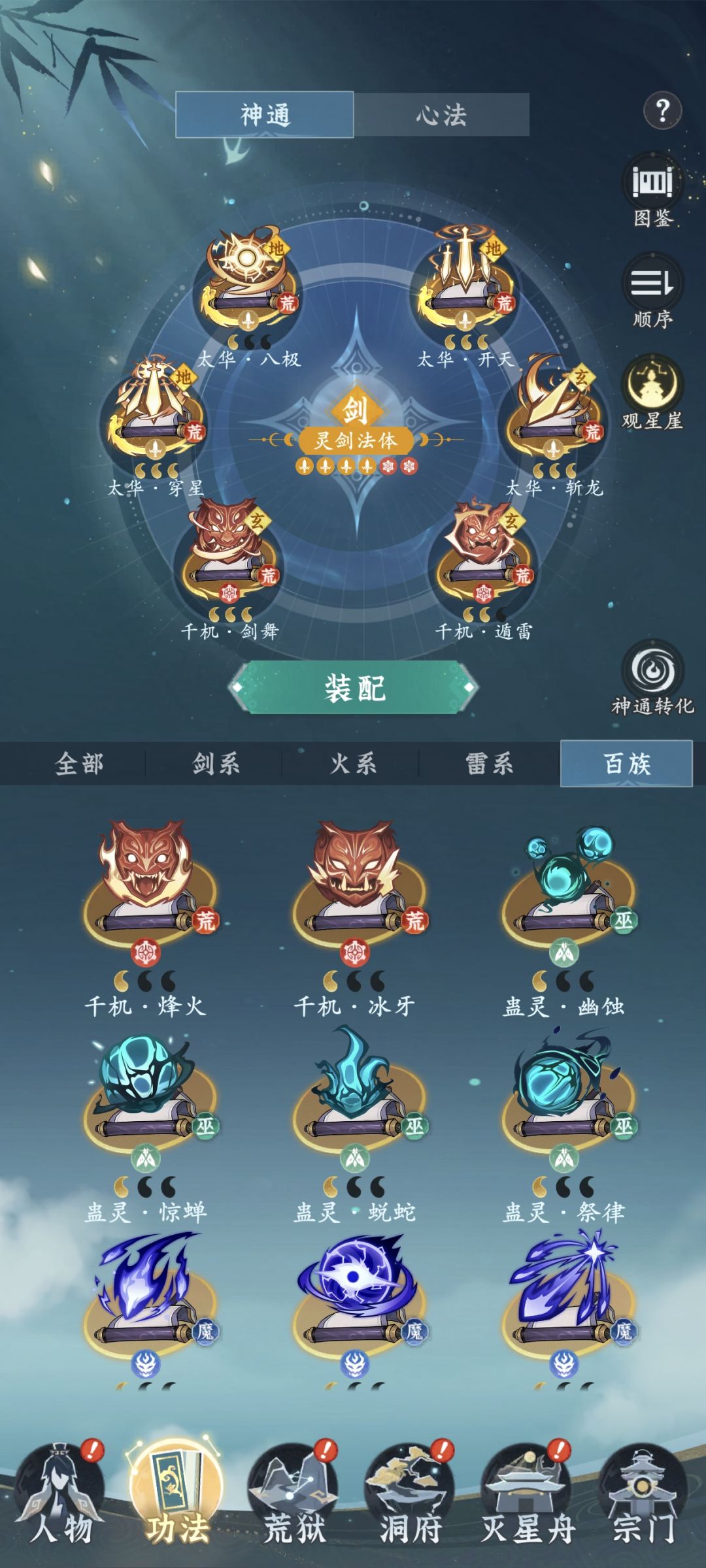 百族技能装了为啥不触发流派? 1