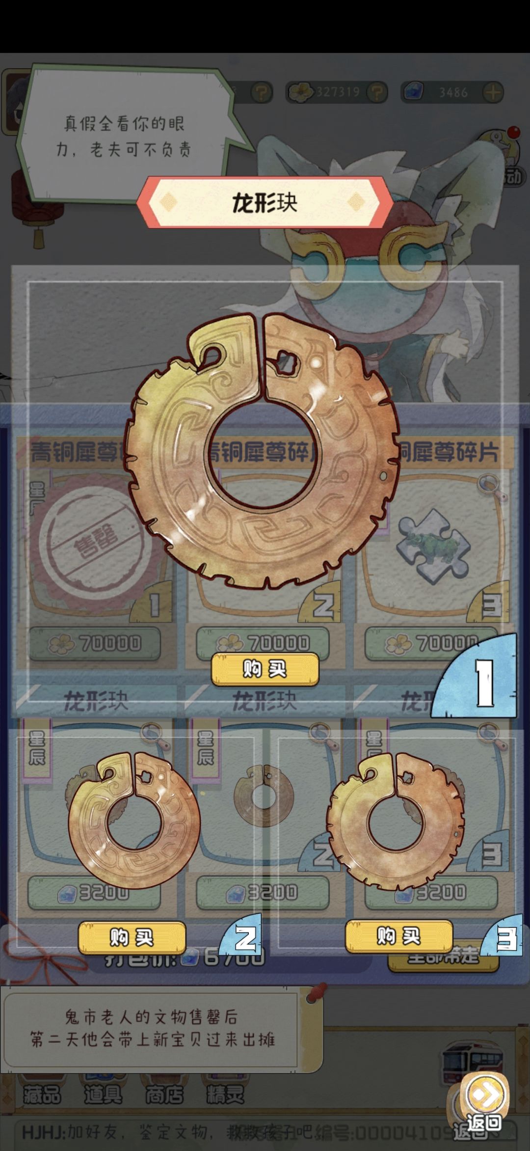 黑市-青铜犀尊,龙形玦 2