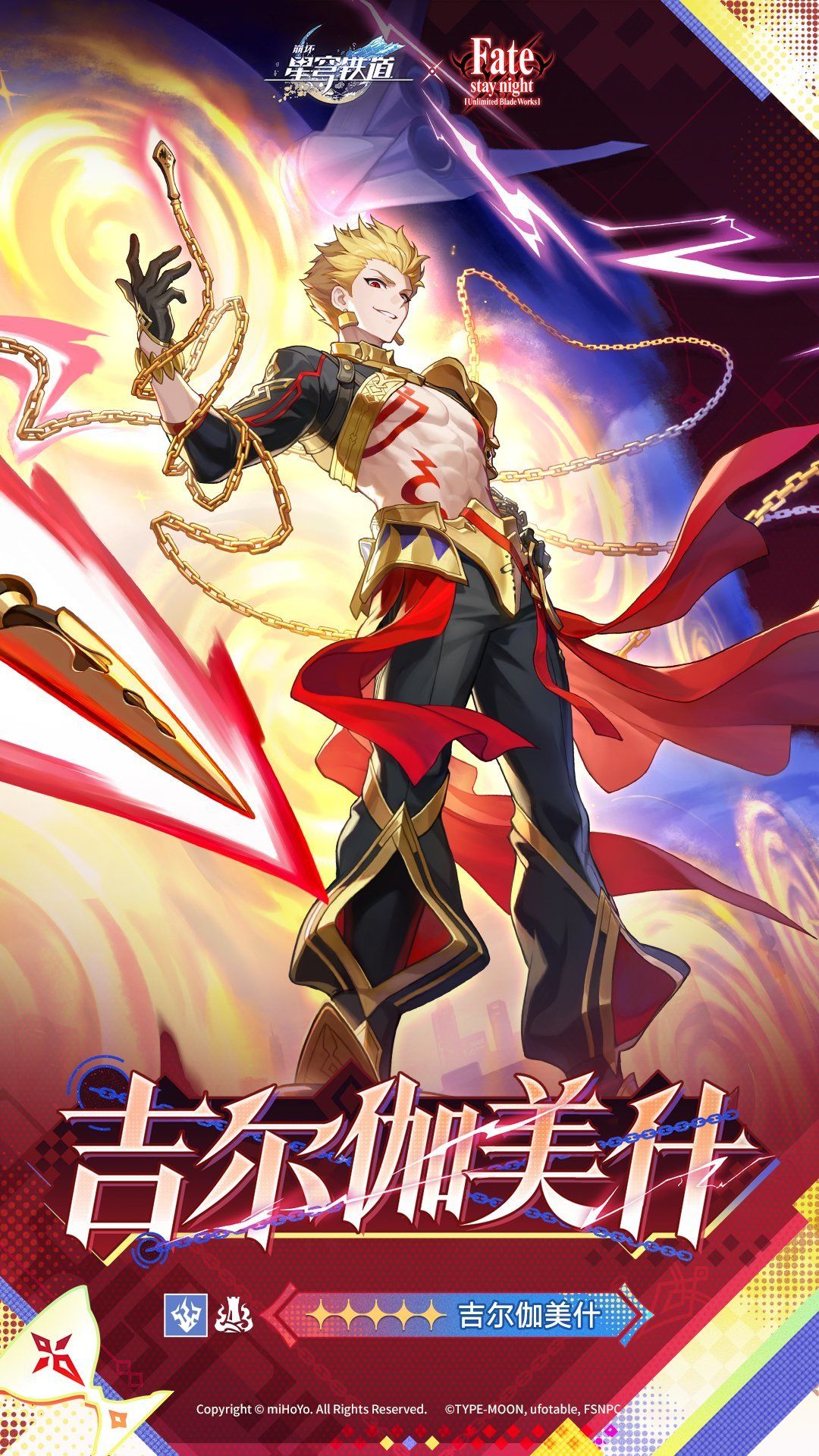 崩铁xFate二期联动角色吉尔伽美什立绘公布 3
