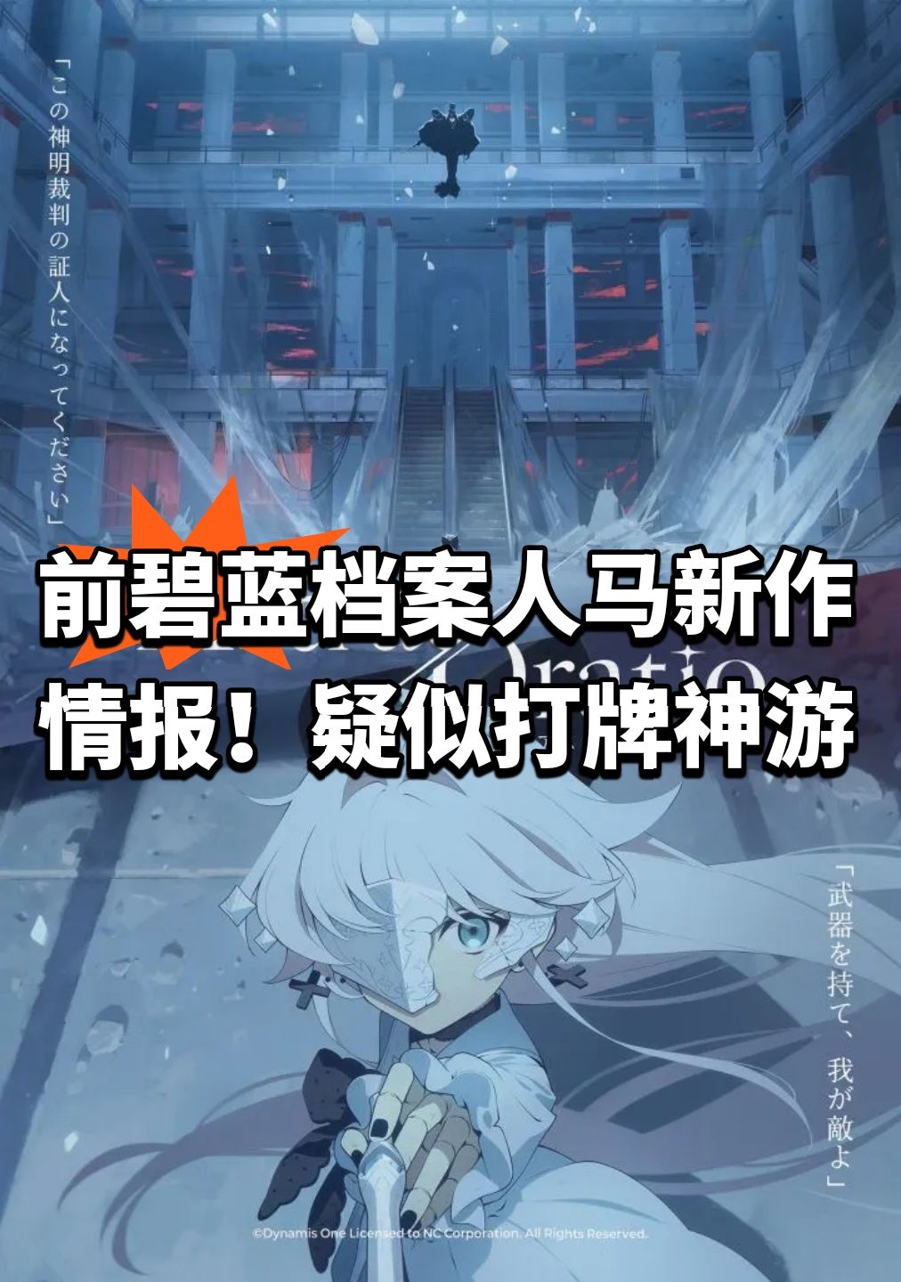前碧蓝档案人马新作情报!疑似打牌神游 1