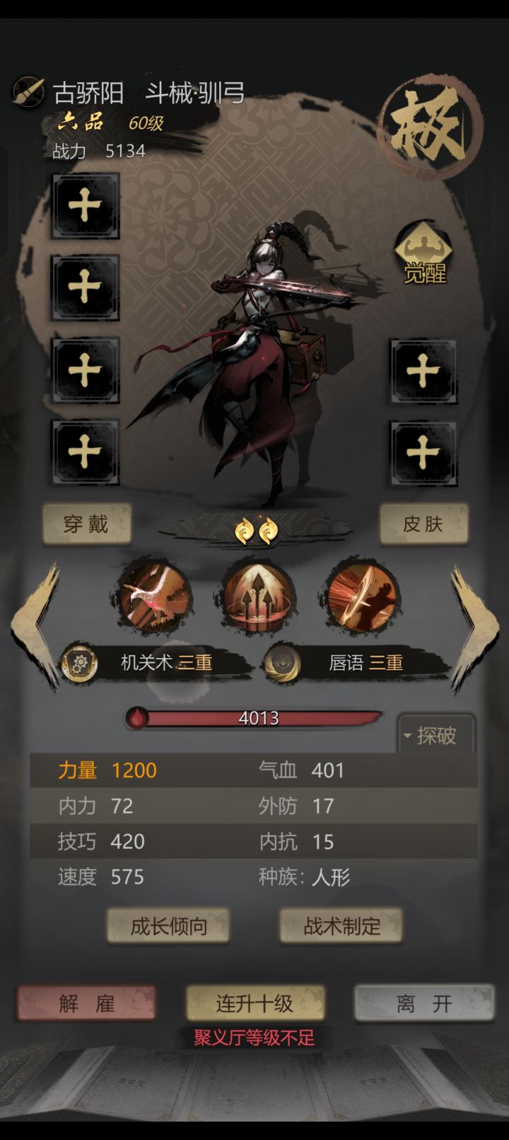 六品绝驯弓基础数值是多少?截图