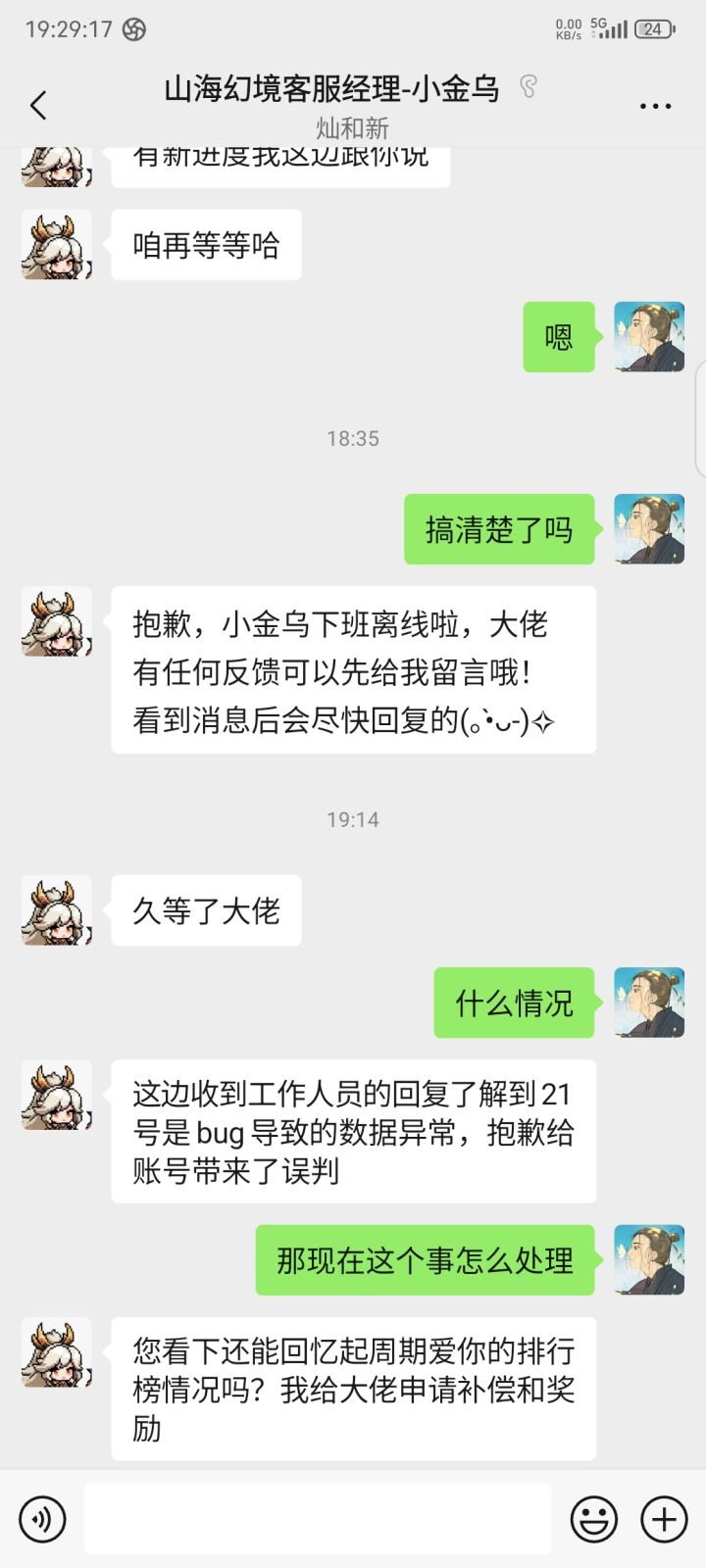 封号后续来了截图