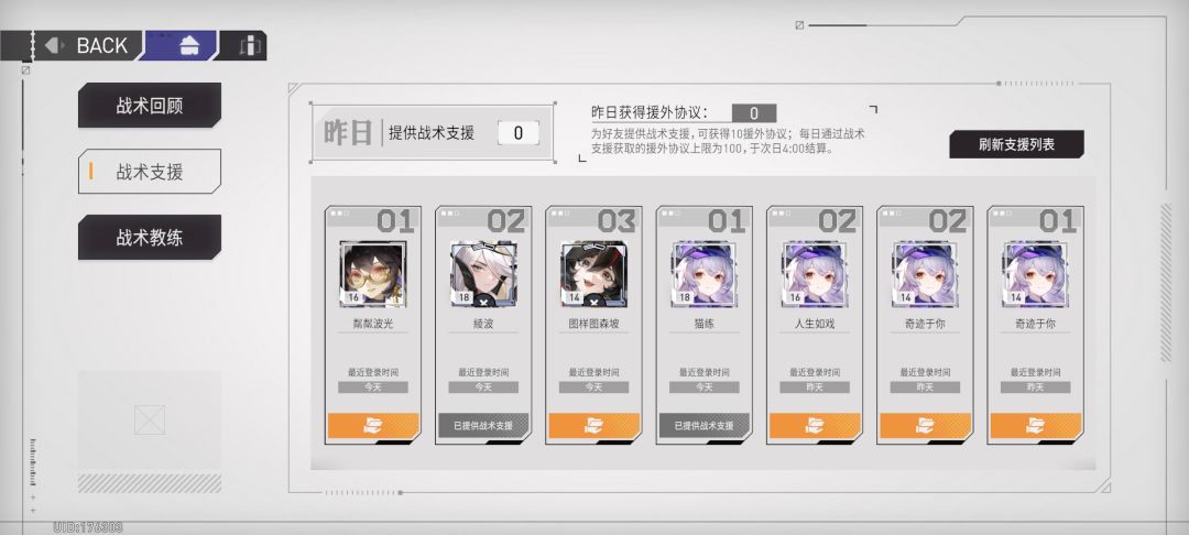 战术支援 援外协议 1