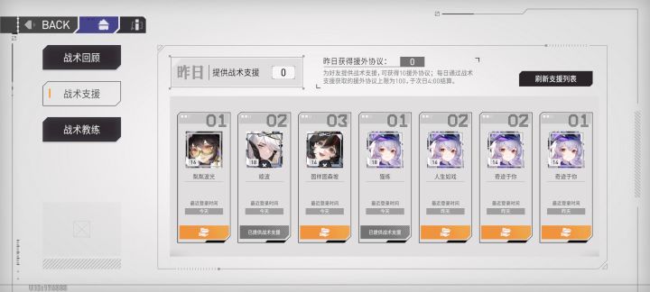 战术支援 援外协议截图