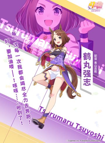 特雷森学园档案║鹤丸强志