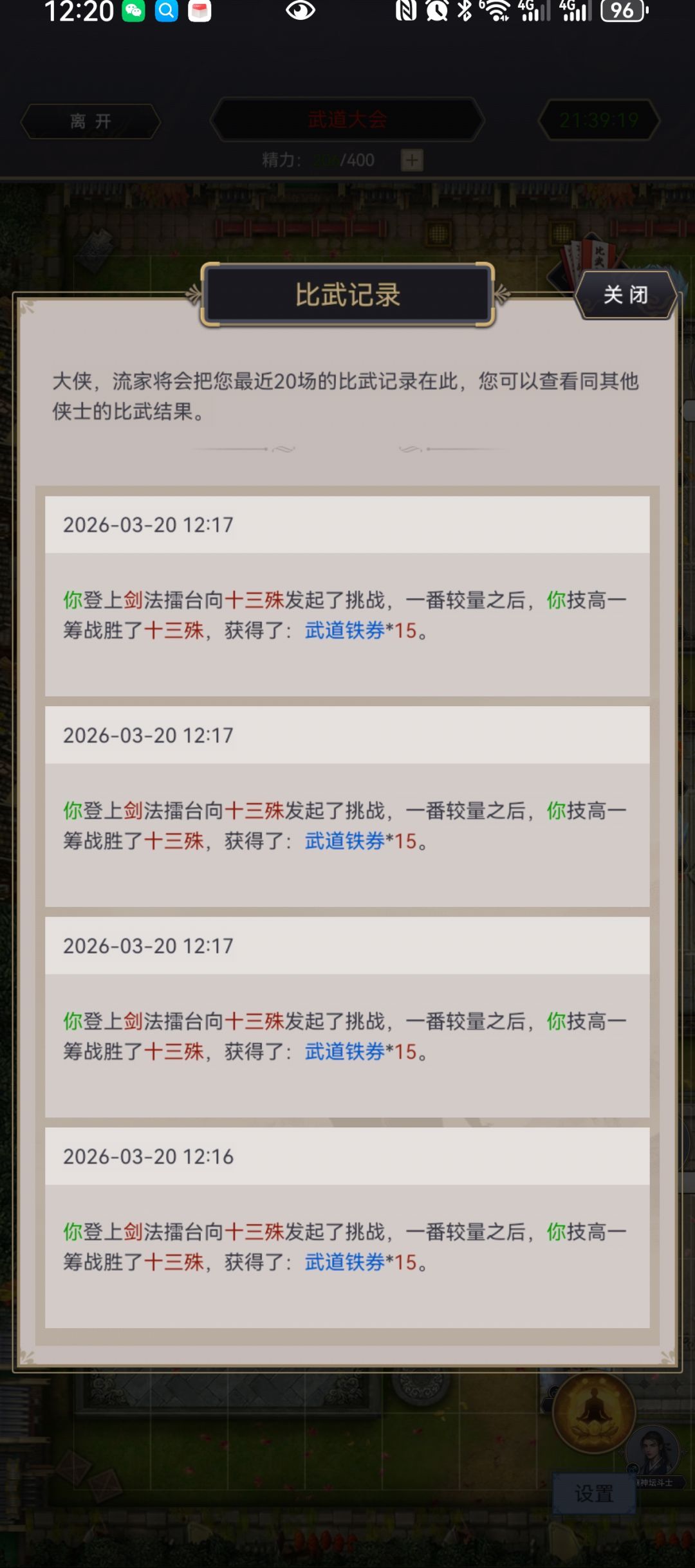 武道大会 3
