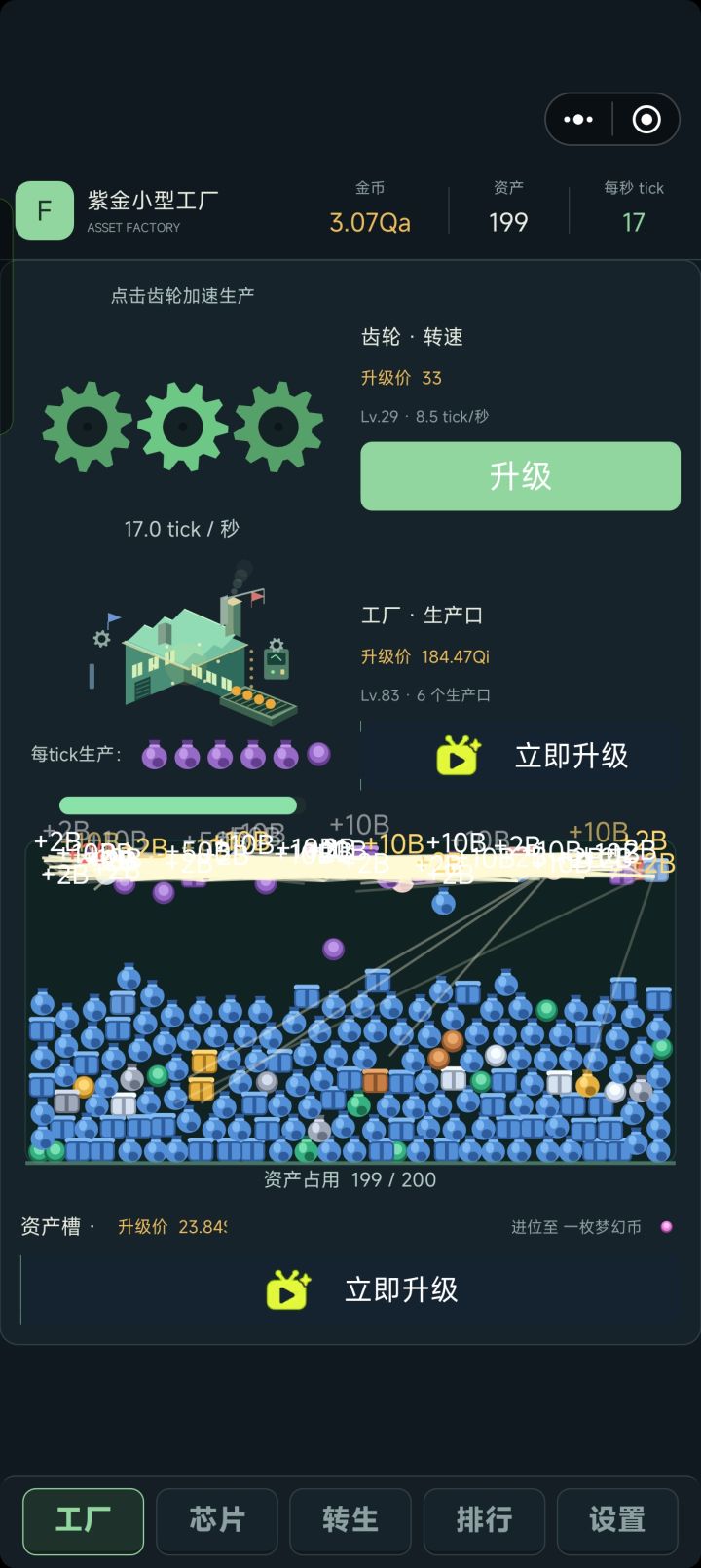 bug影响了极致数值的体验截图