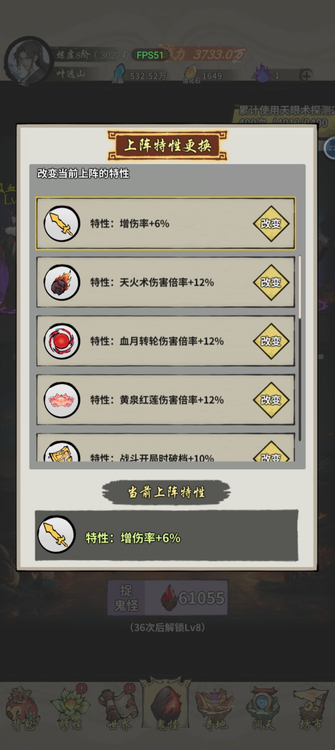 14级鬼怪增伤6% 2