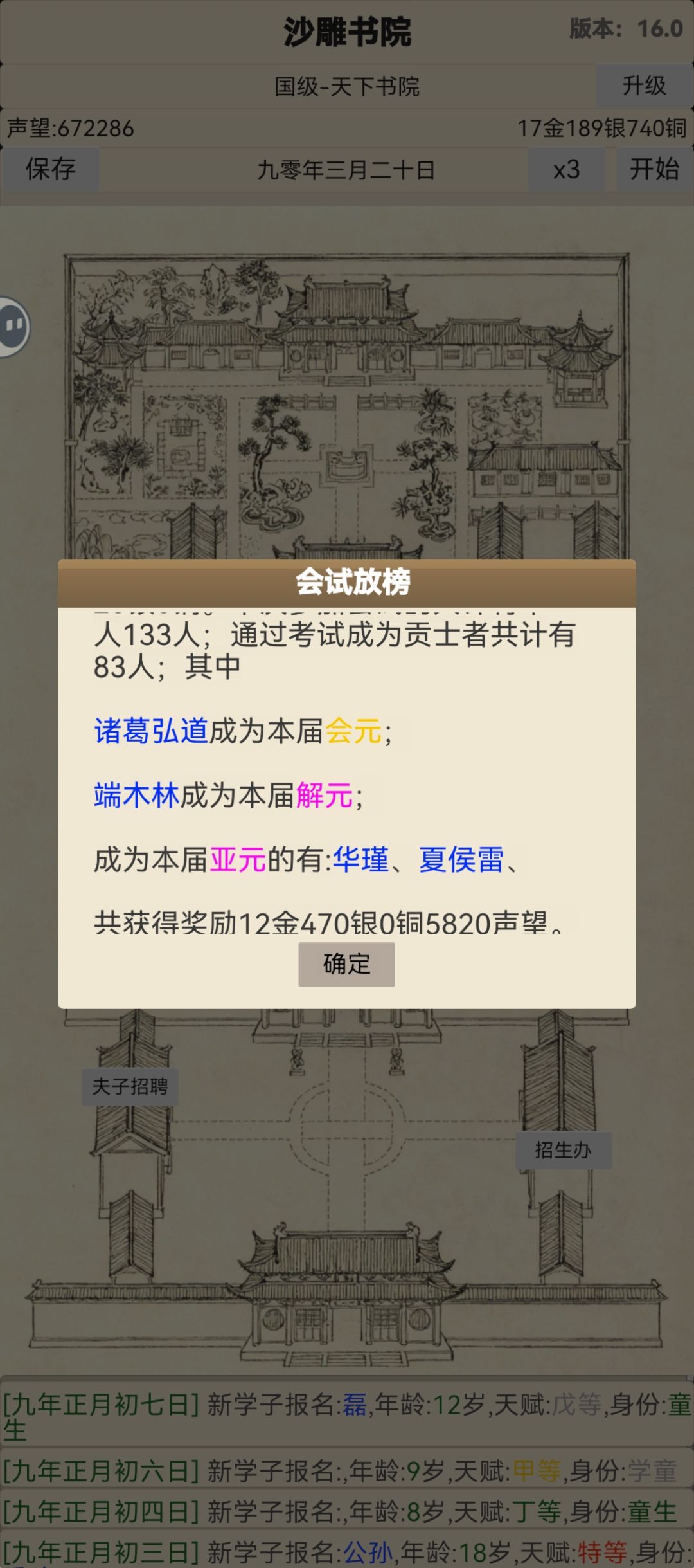 简单的攻略 3