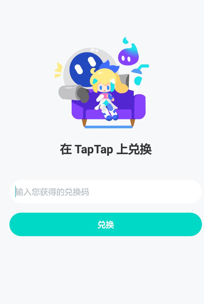 TapTap的云玩时长兑换码到底是什么啊?截图