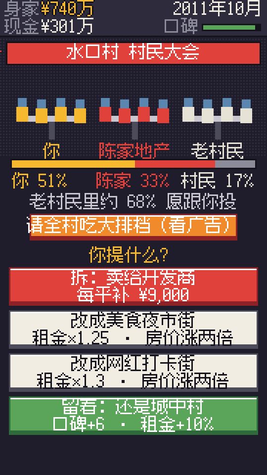 2.2 更新：辟谣村能翻身，开大会改造街区 2