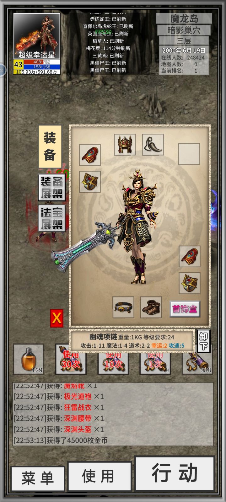 这装备,带不长,可惜了这么好的属性截图