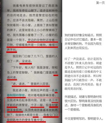 《流言-被吞噬者》未解真相第六章-第三警察