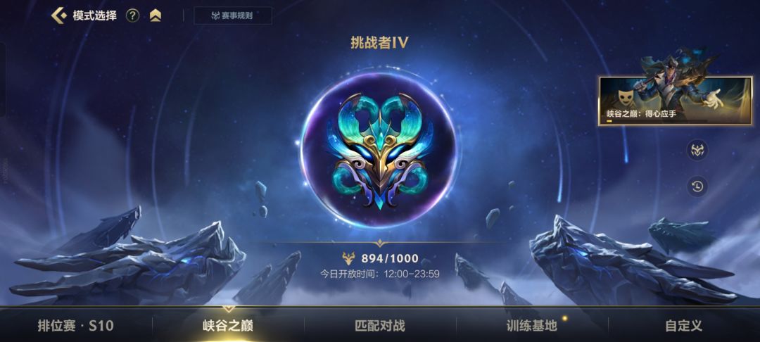 峡谷之巅升一小个级别要1000分? 1