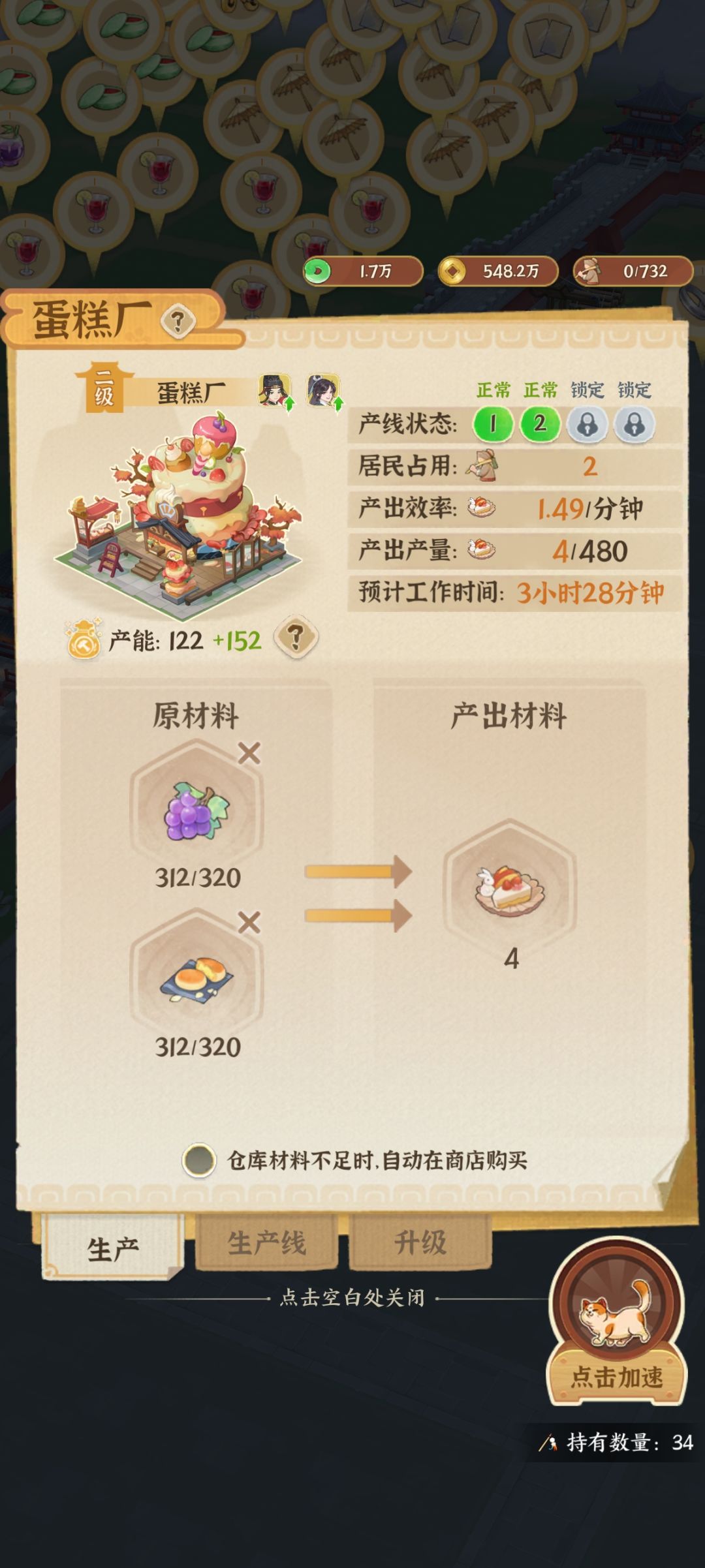 蛋糕店做好啦 2