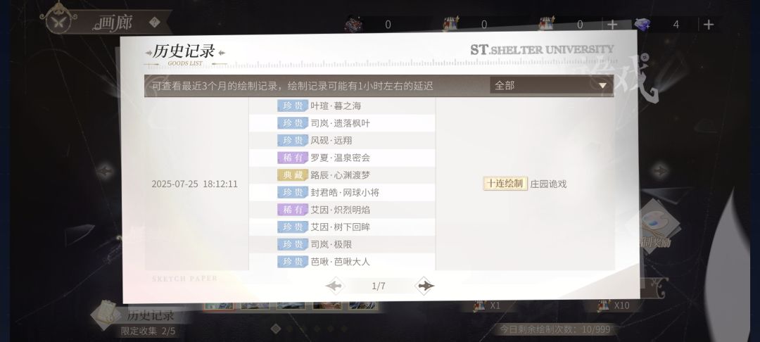 你们绘旅人爆率这么高吗?!! 3