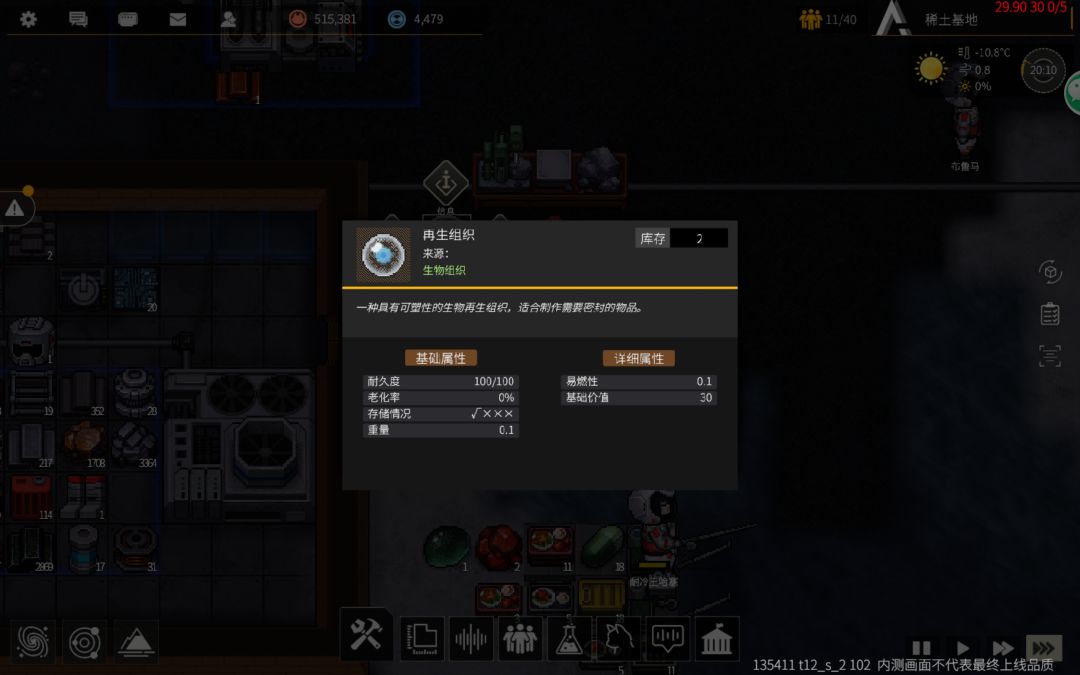 再生组织已出 1