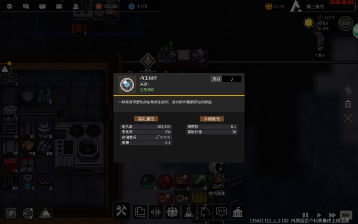 再生组织已出截图