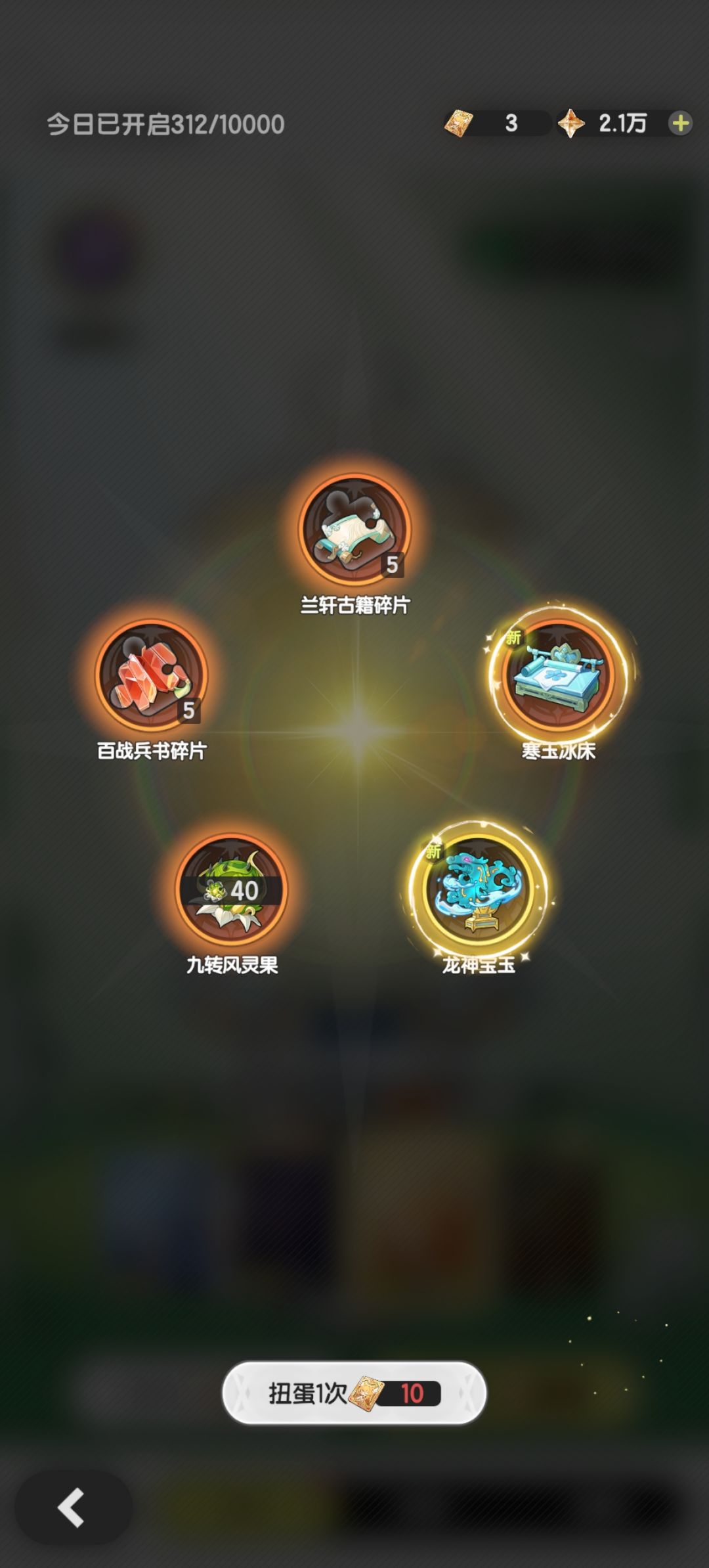 今天刚开二期遗物,爽抽 3